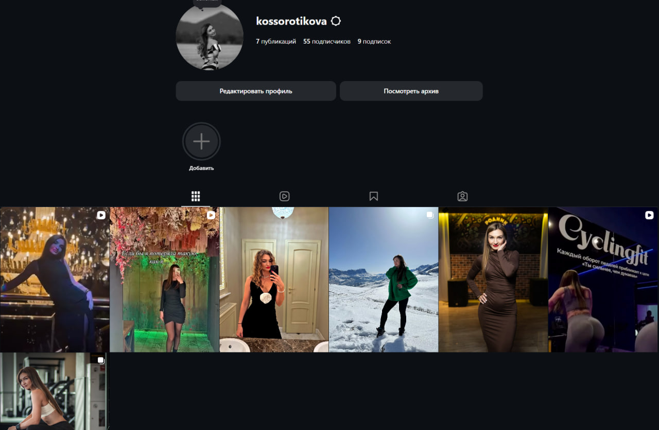 Kossorotikova Инста девушки Рег ак Февраль 2026г.
