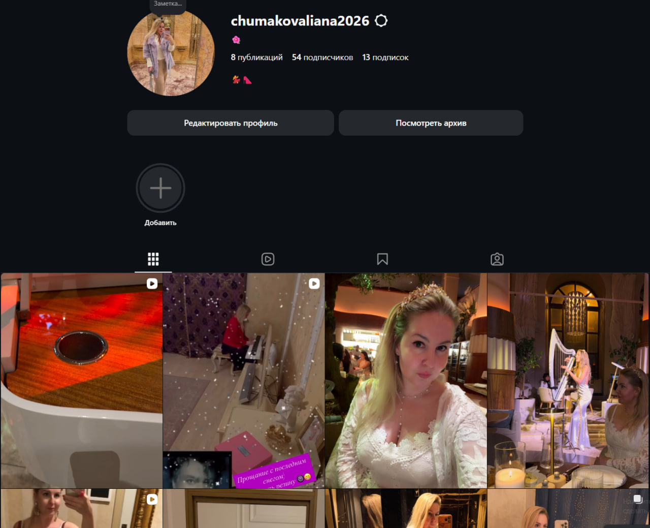 Chumakovaliana2026 Женский инстаграм