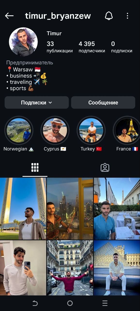 Мужской профиль инстаграм+комплект