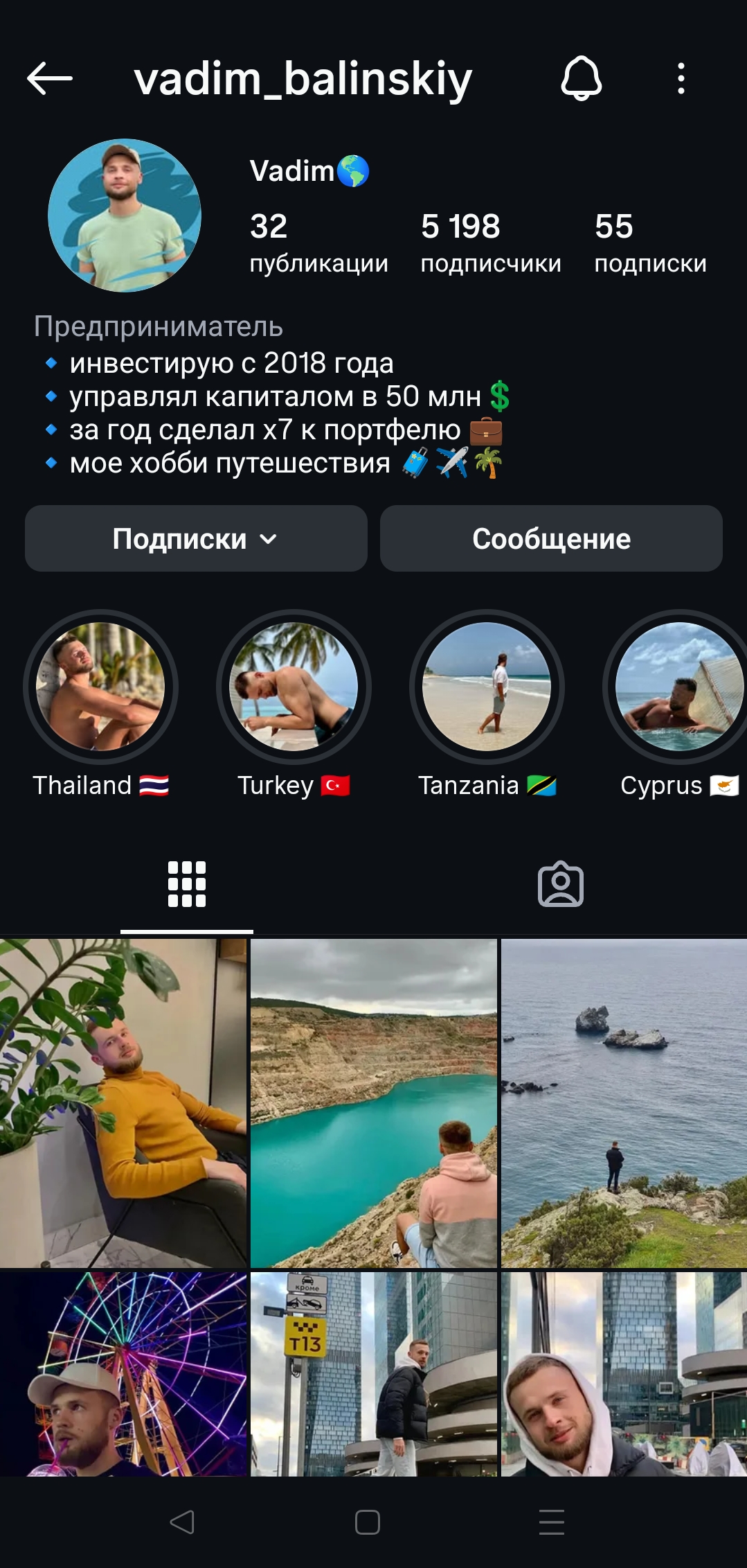 Мужской раскрученный профиль инстаграм
