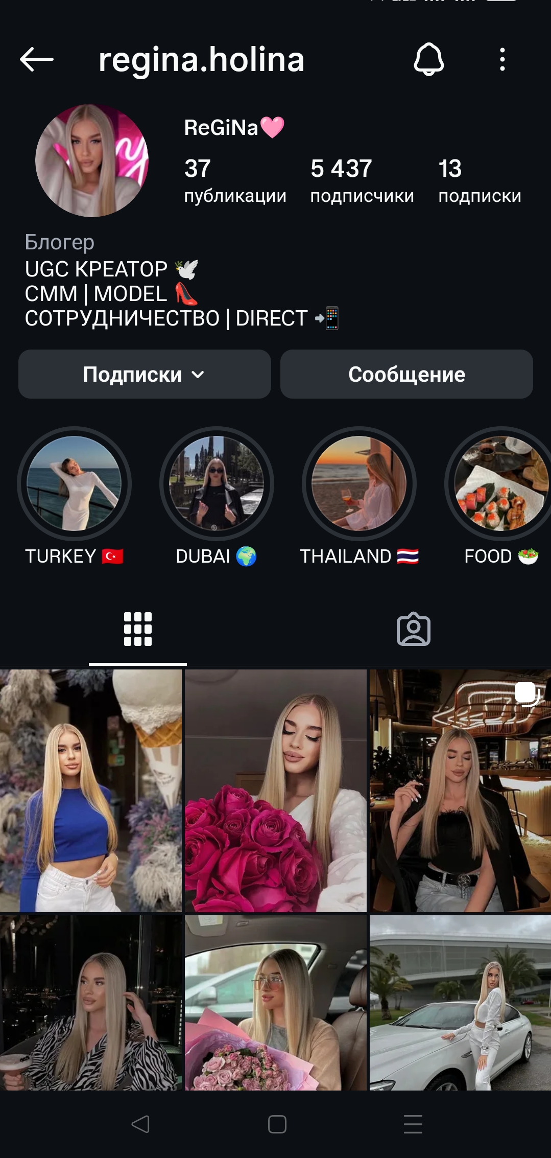 Женский профиль инстаграм+комплект