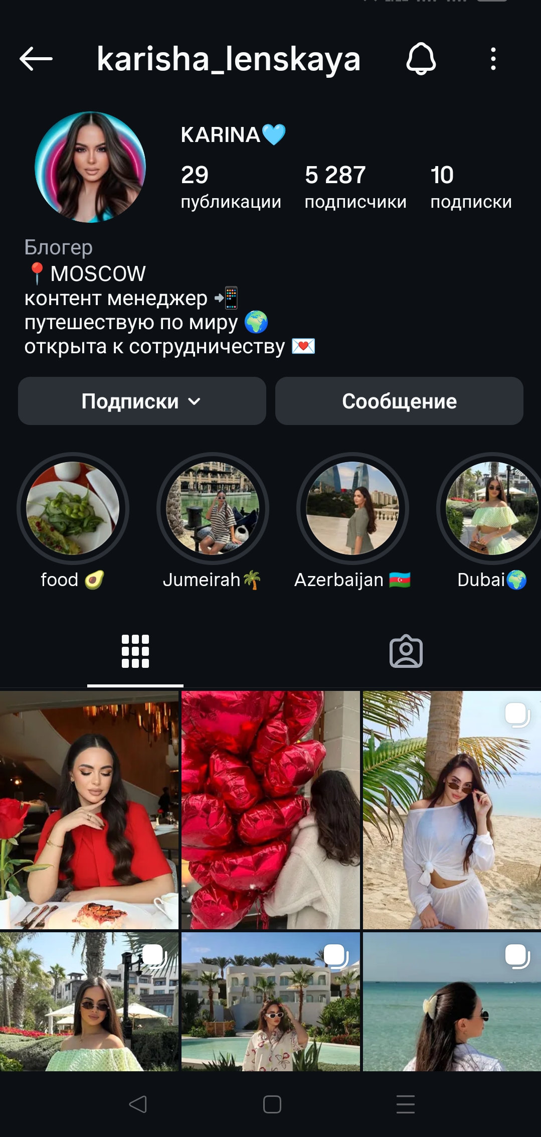 Женский профиль инстаграм+комплект