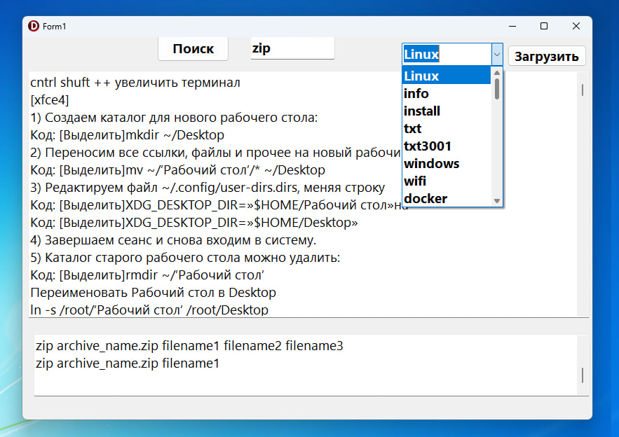 Менеджер текстовых файлов на Borland Delphi