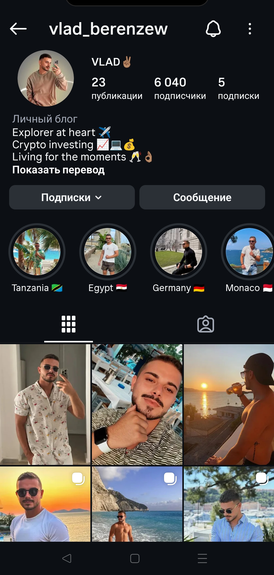 Мужской профиль инстаграм+комплект