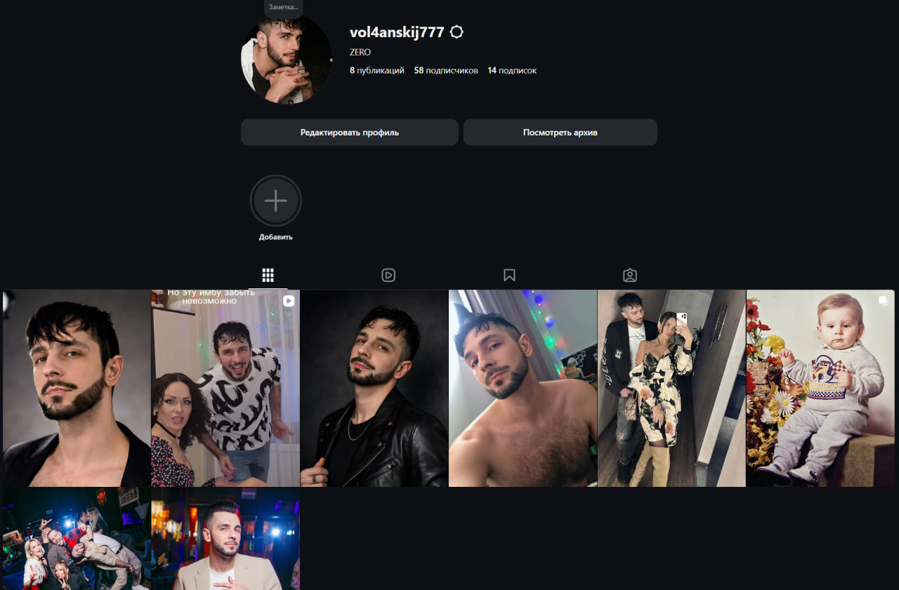 Vol4anskij777  Инста парня...