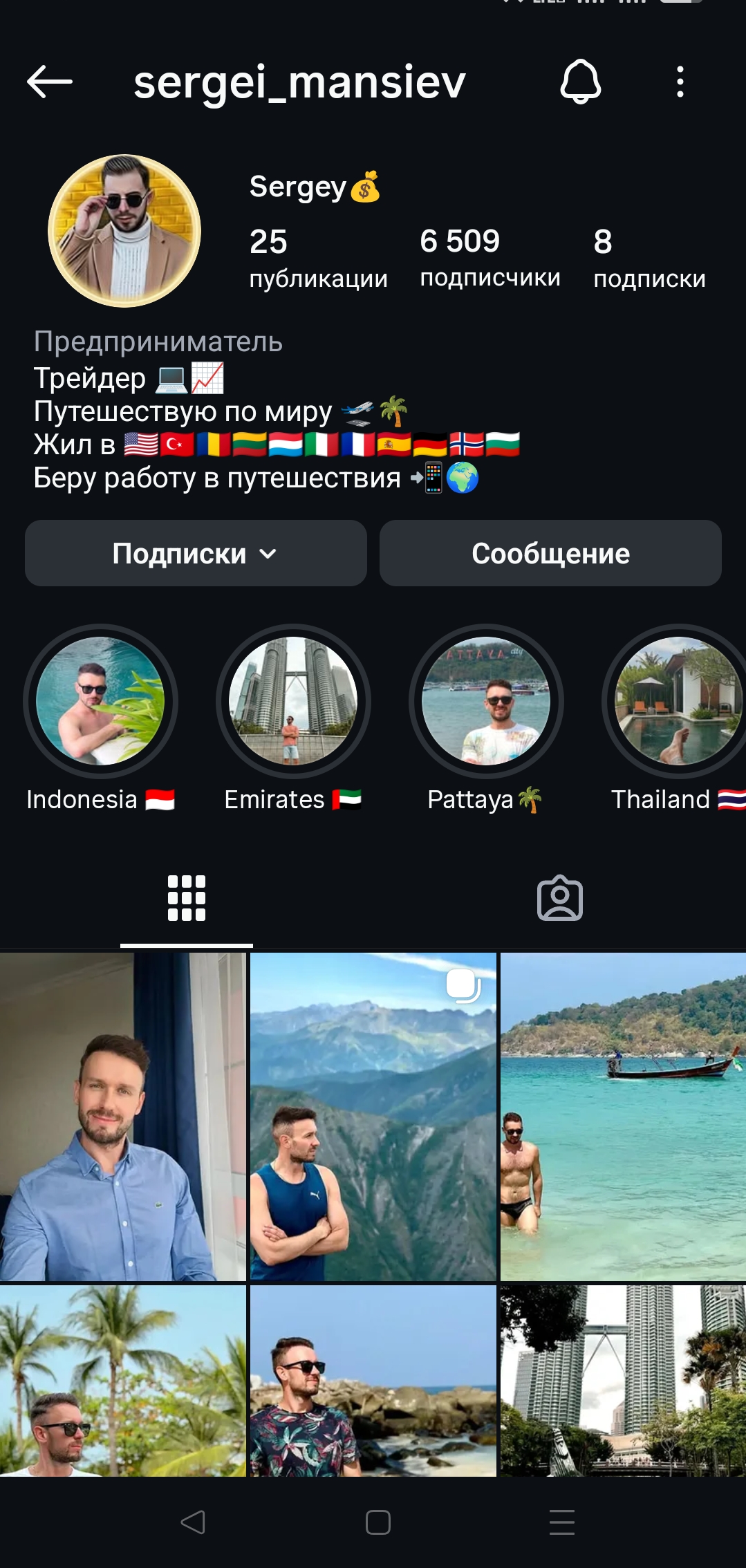 Мужской профиль инстаграм+комплект