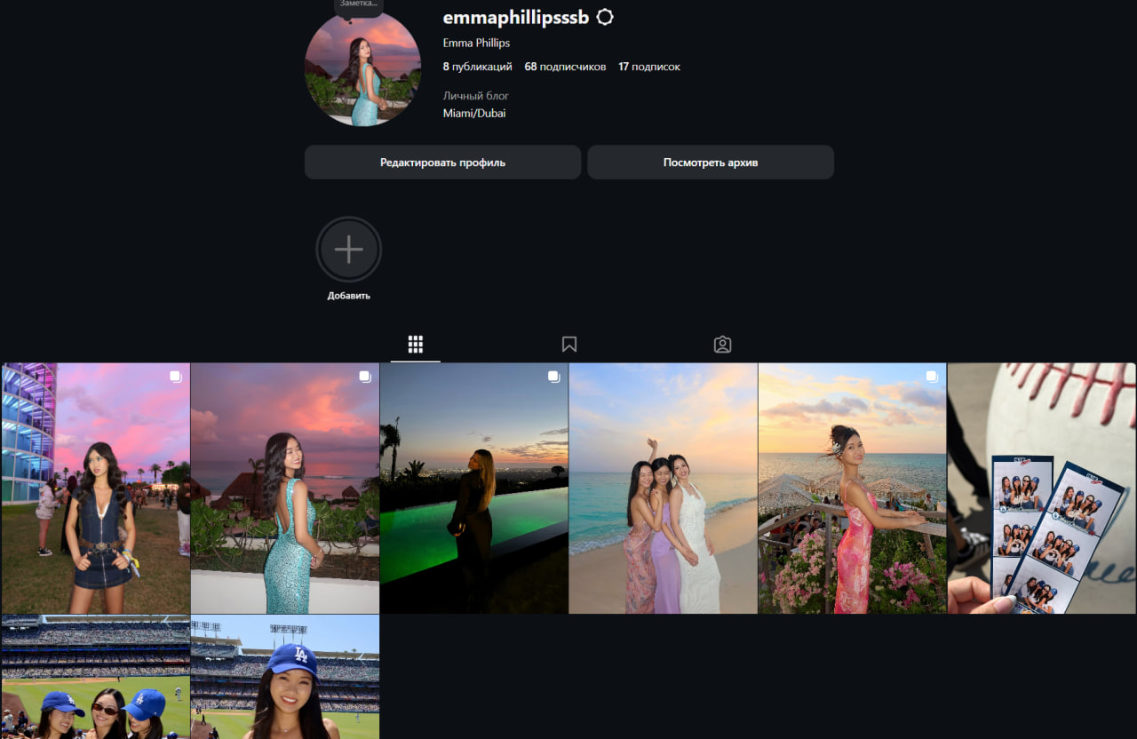 emmaphillipsssb Старый жен инст Рег Июнь 2025г