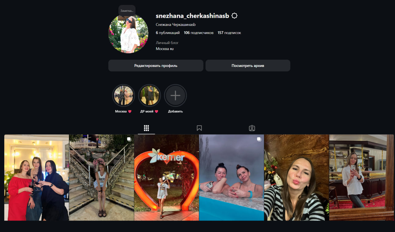 shnaidersvera Стар жен инст Рег Декабрь 2024г