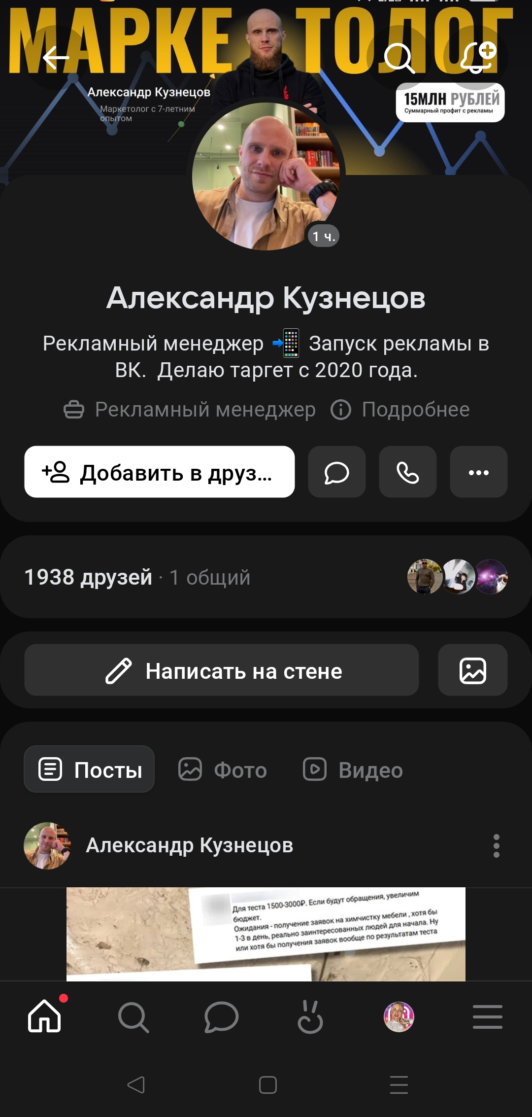 Вк профиль мужской ретрив топ качество