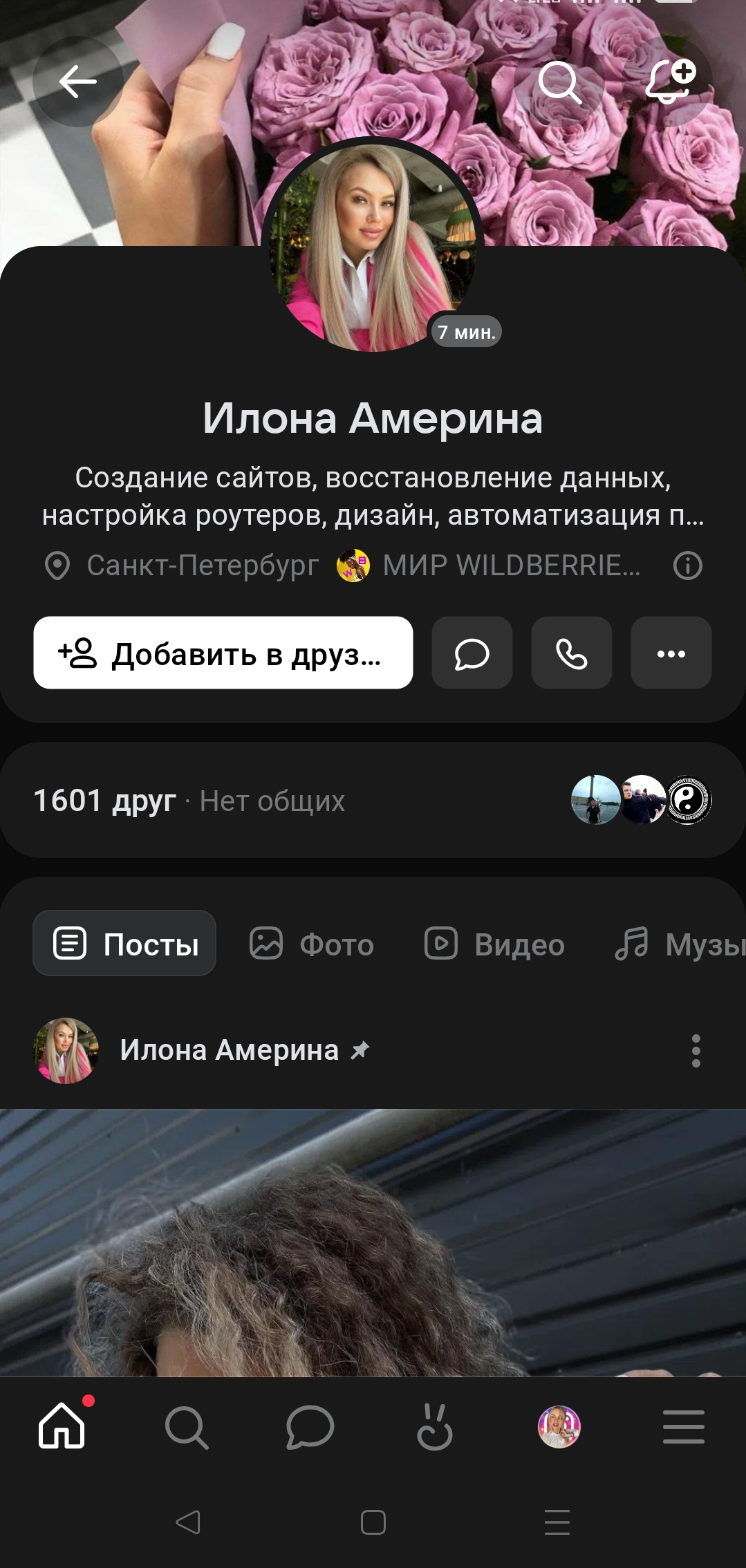 Женский профиль вк