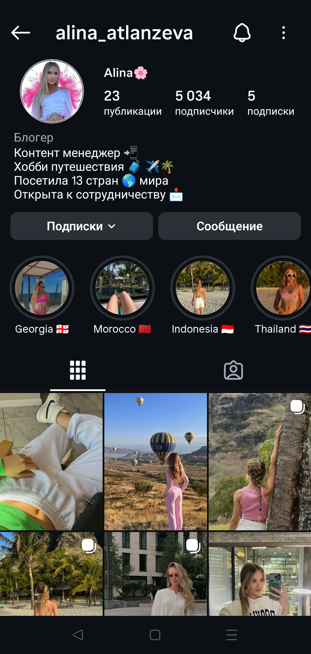 Женский профиль инстаграм+комплект