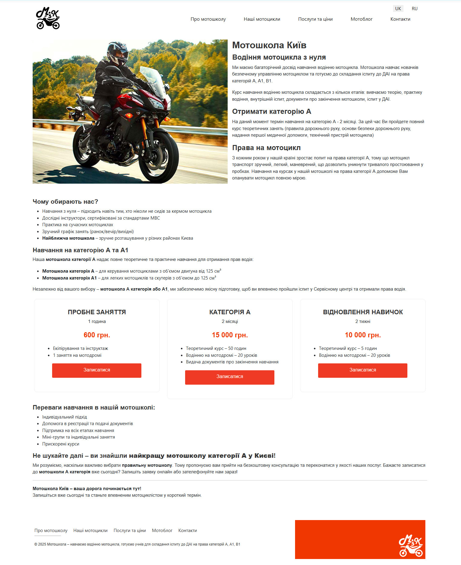 Мотошкола Киев