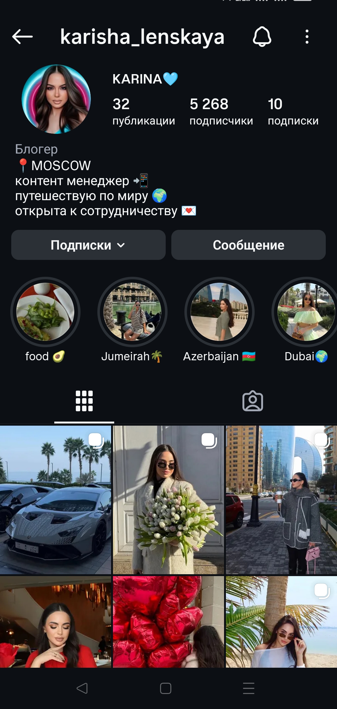 Женский профиль инстаграм+комплект