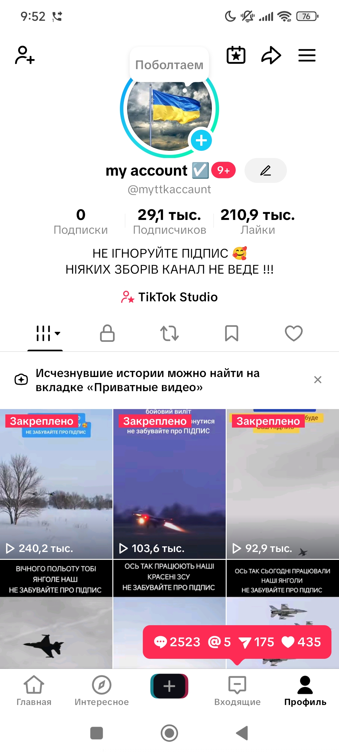 тик ток аккаунт 