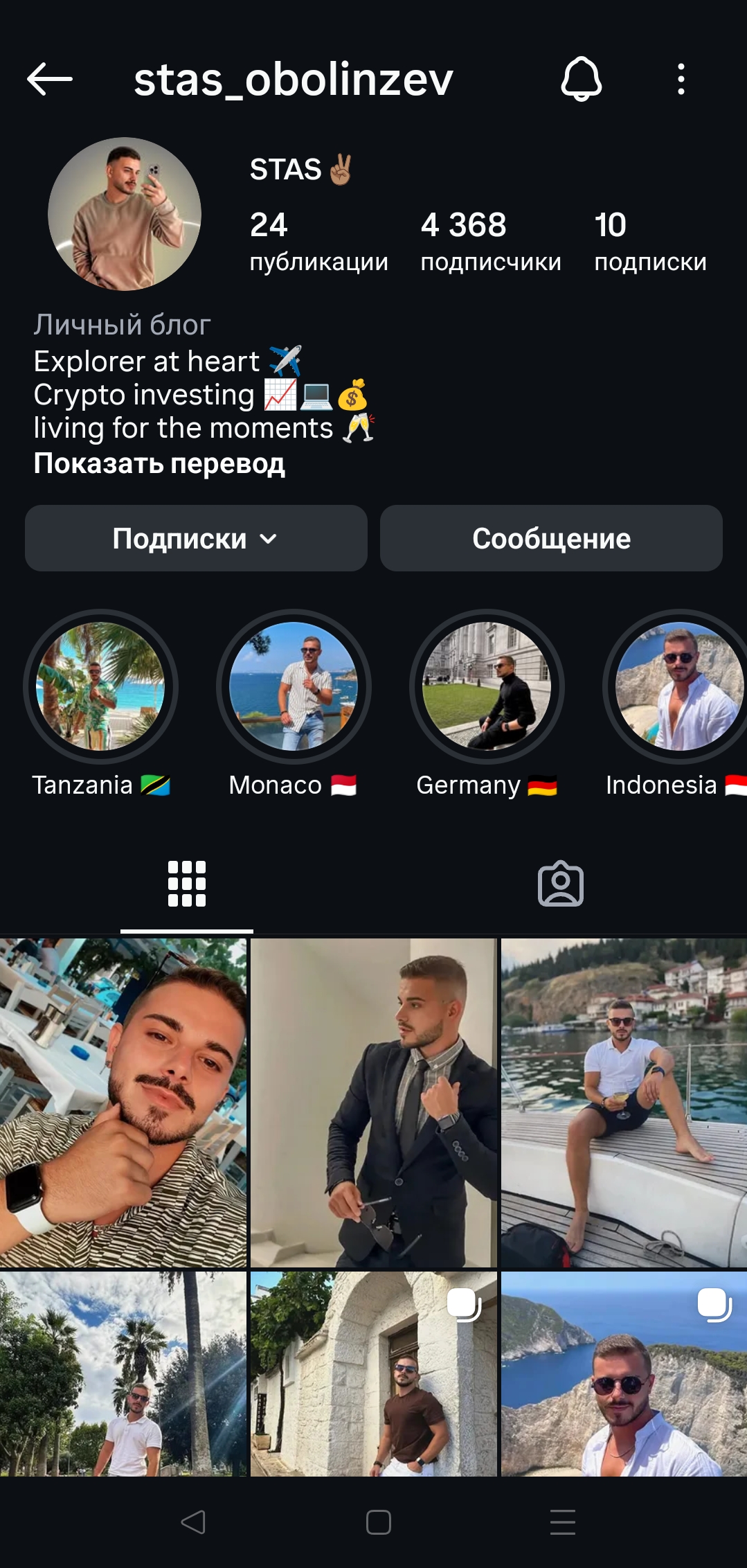 Мужской профиль инстаграм+комплект