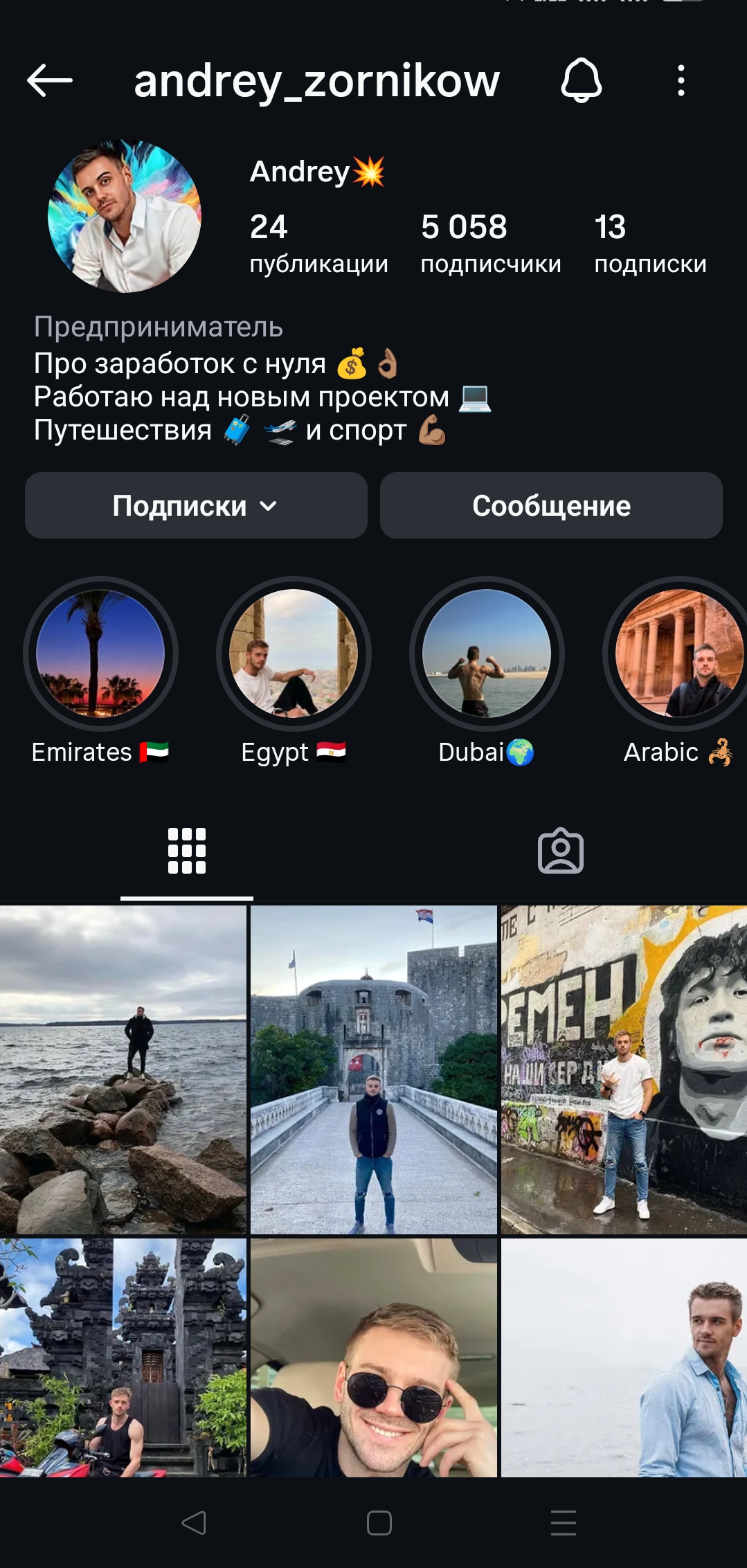 Мужской профиль инстаграм+комплект