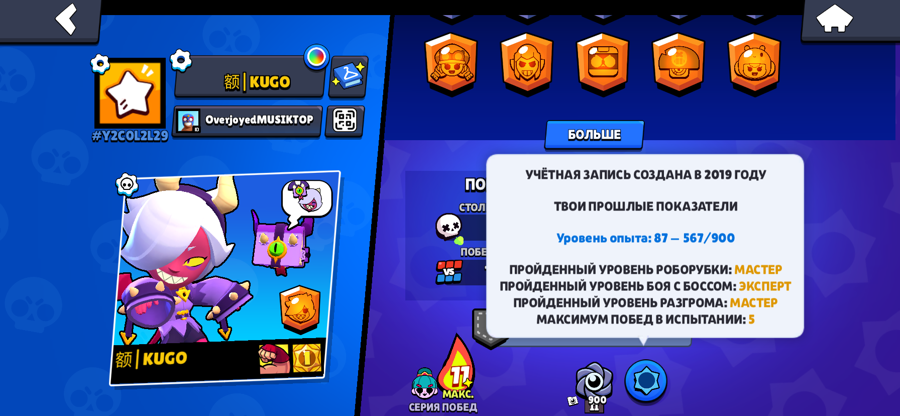 Brawl Stars