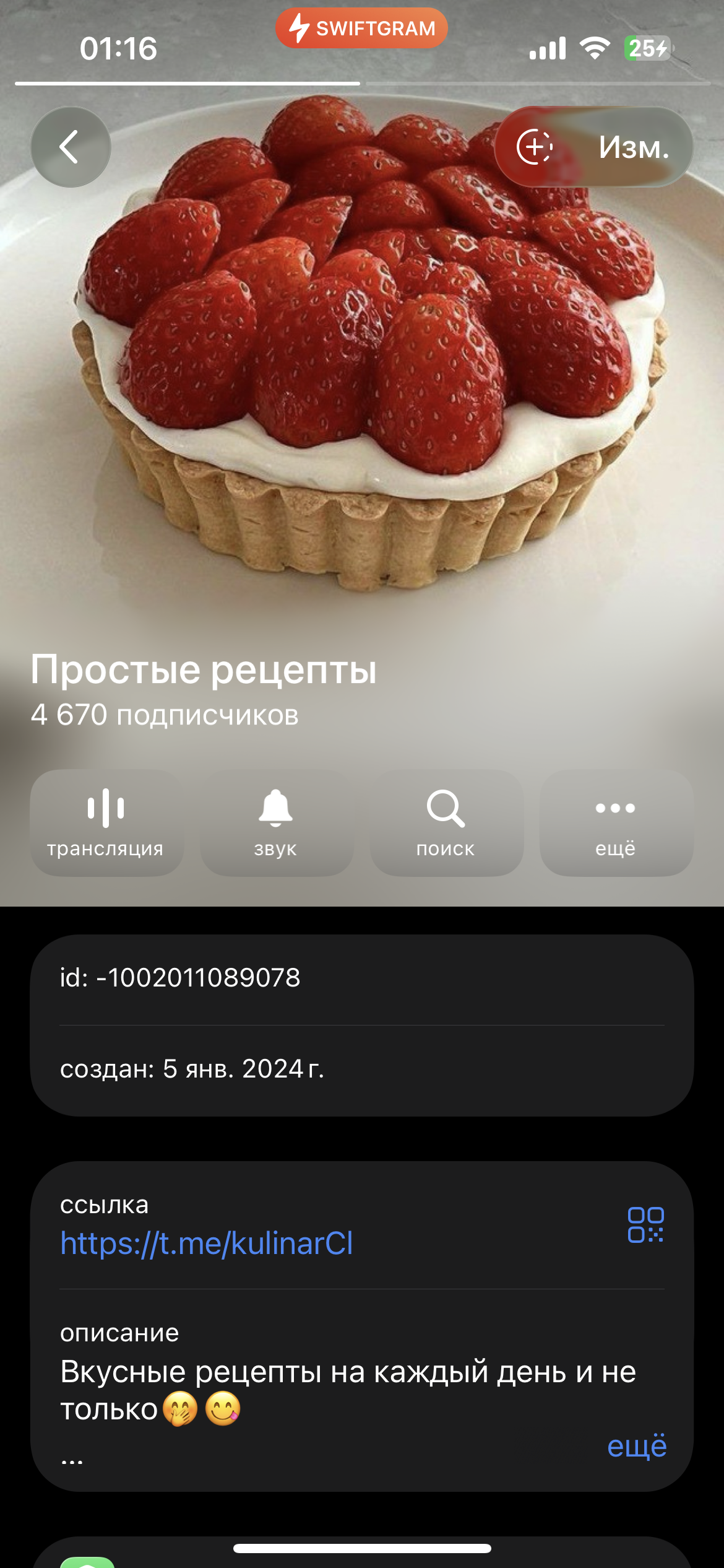 Канал с рецептами 