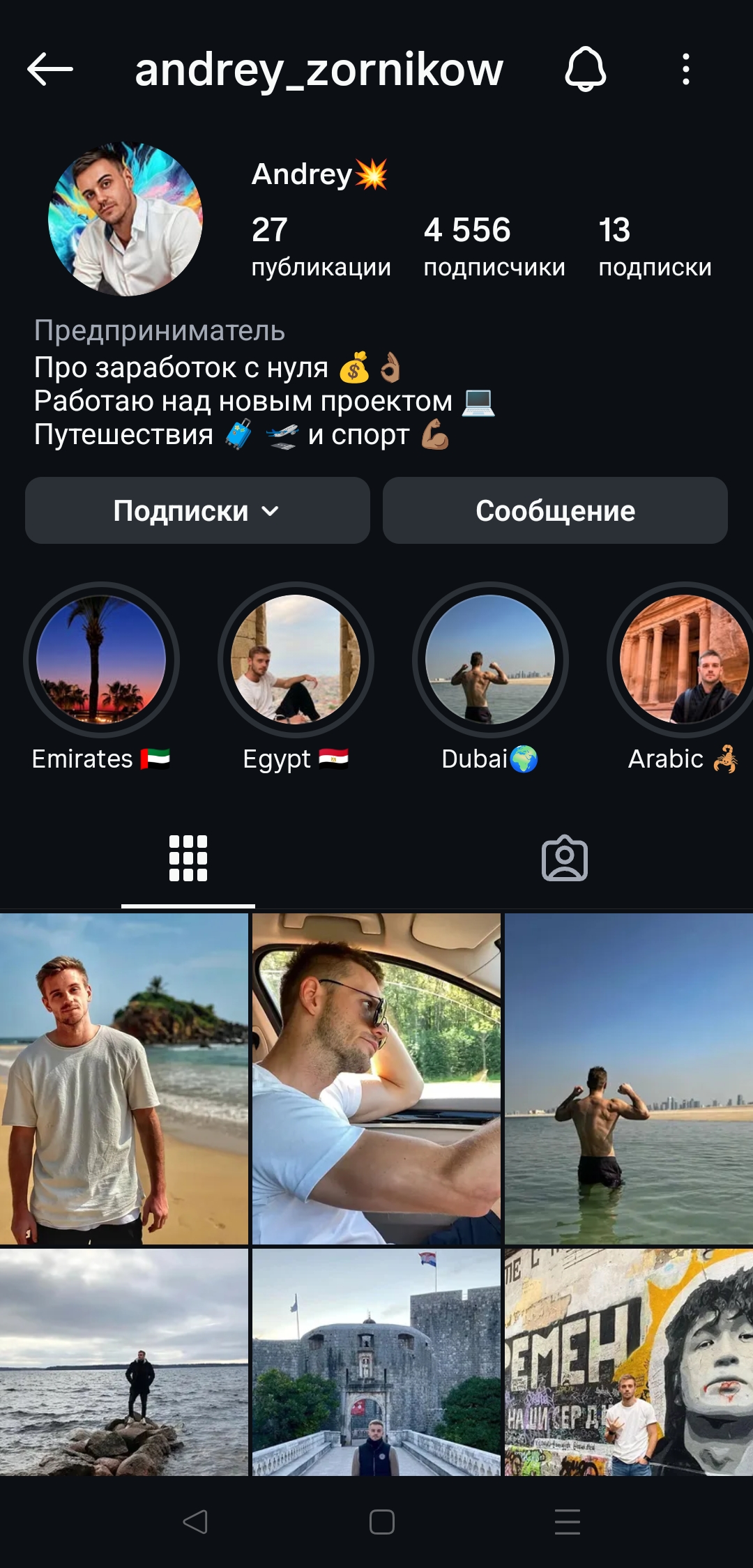 Мужской профиль инстаграм+комплект