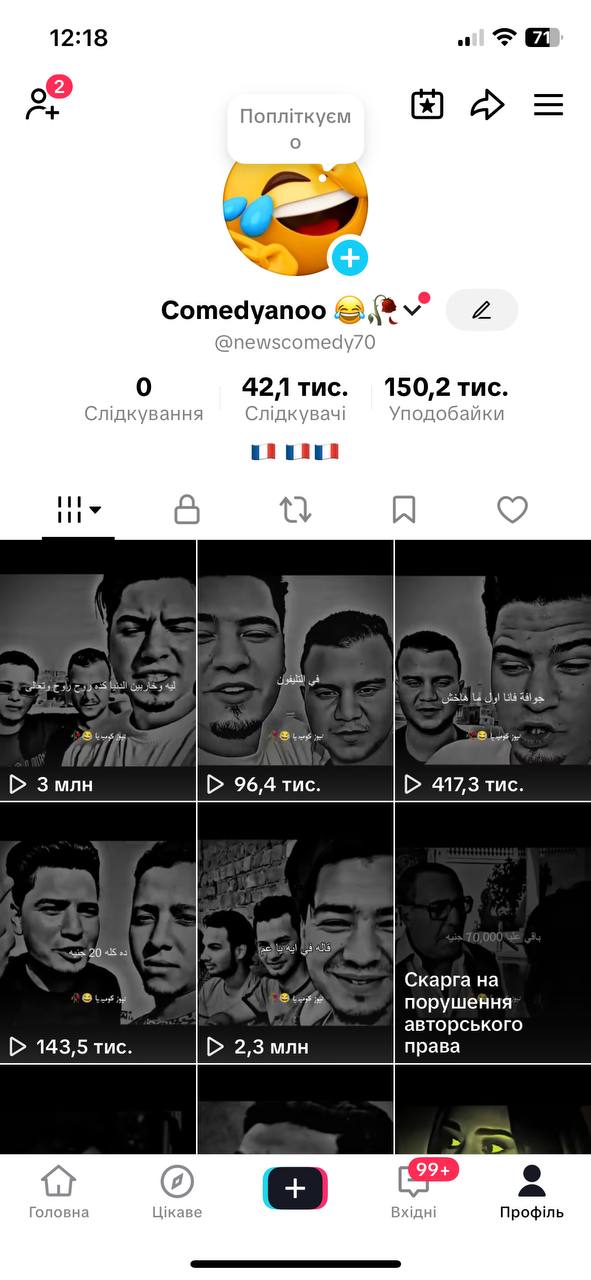 Французький акаунт зі стрімами•Відкрита монетизація