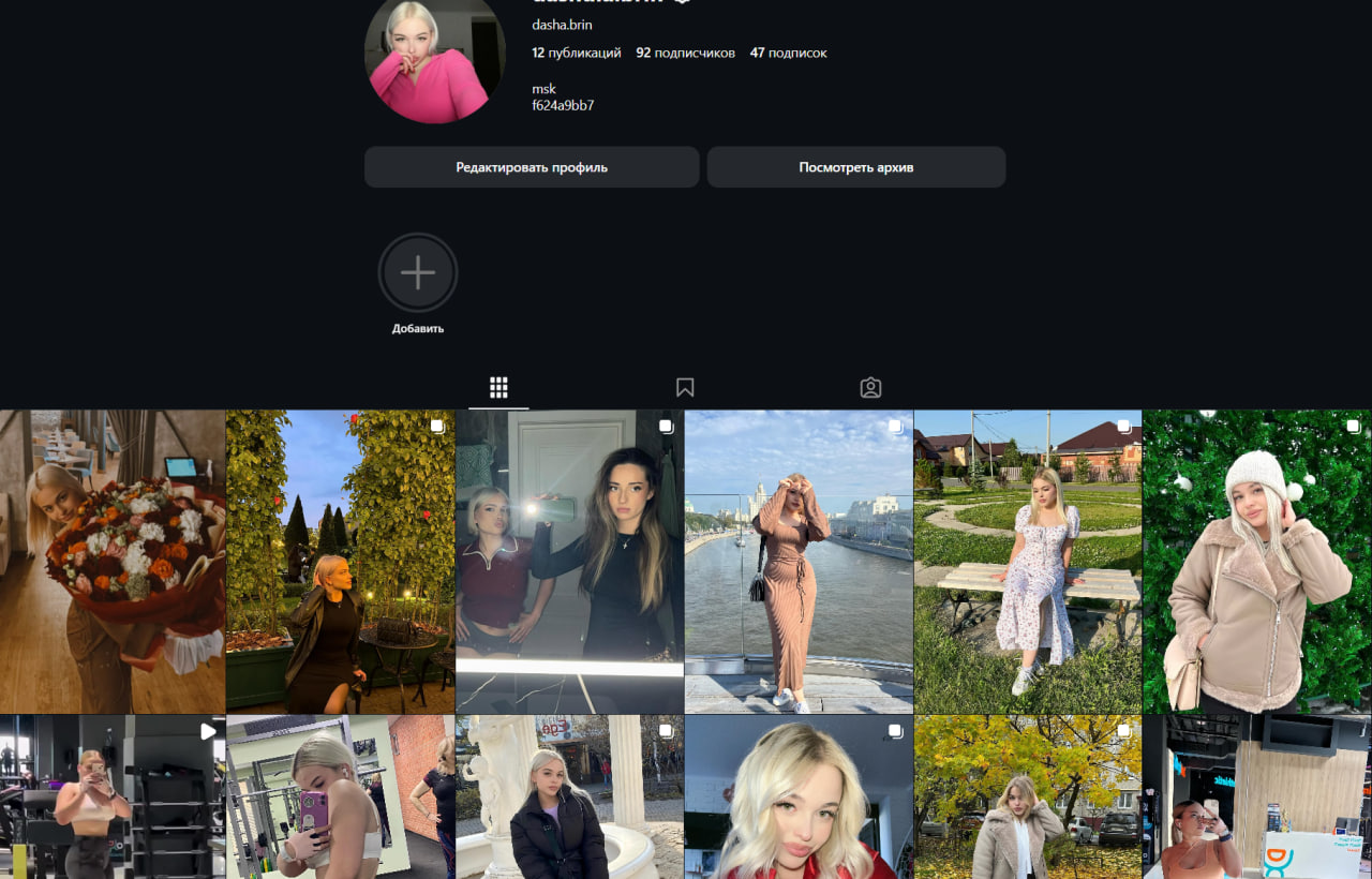 dashula.brin Старый инстаграм девушки рег Октябрь 2024г...