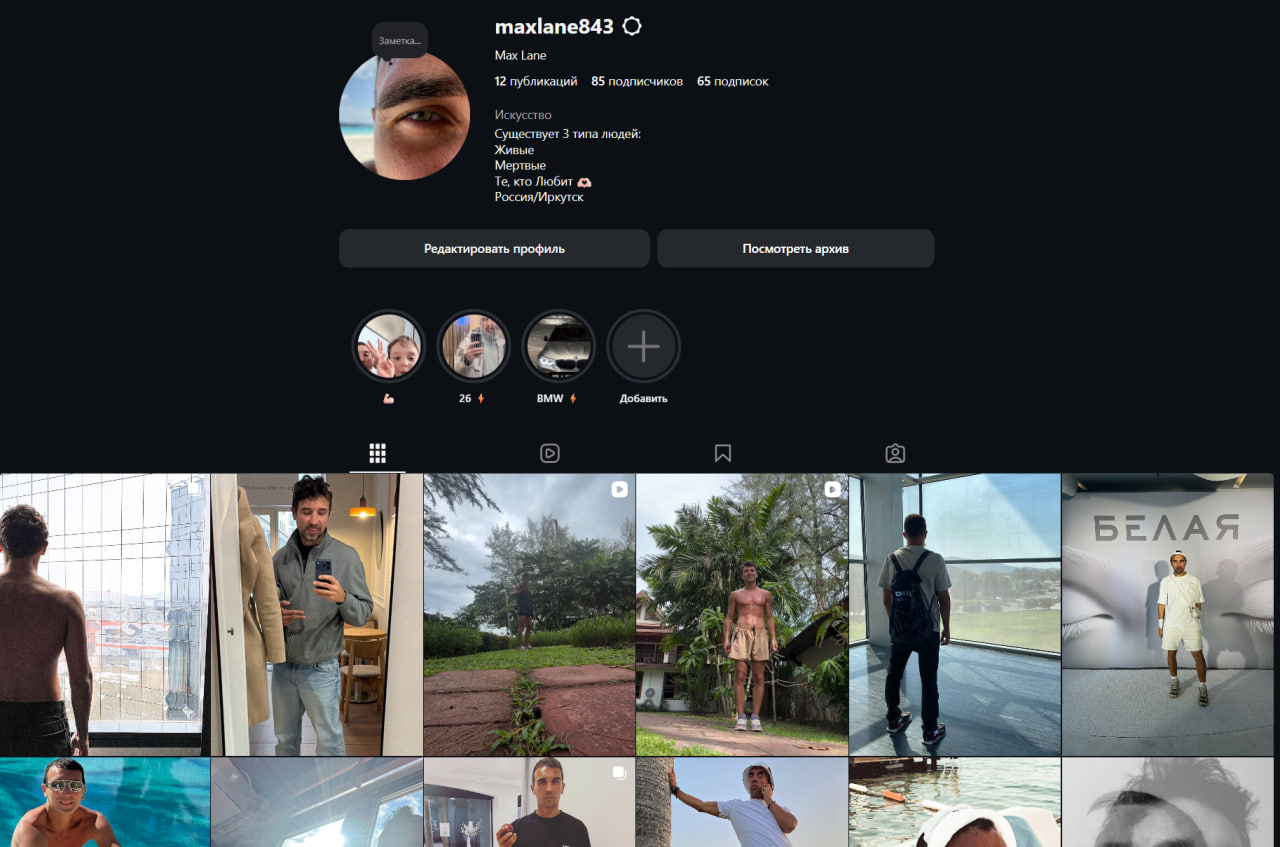 maxlane843 Стрый инст парня Рег Июнь 2025г...