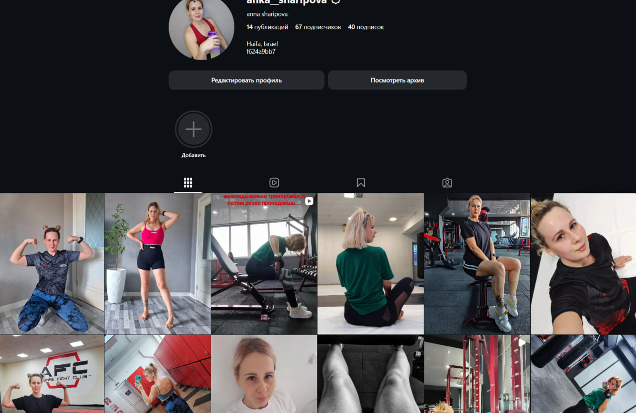 anka__sharipova Старый женский инст Рег Октябрь 2025г...