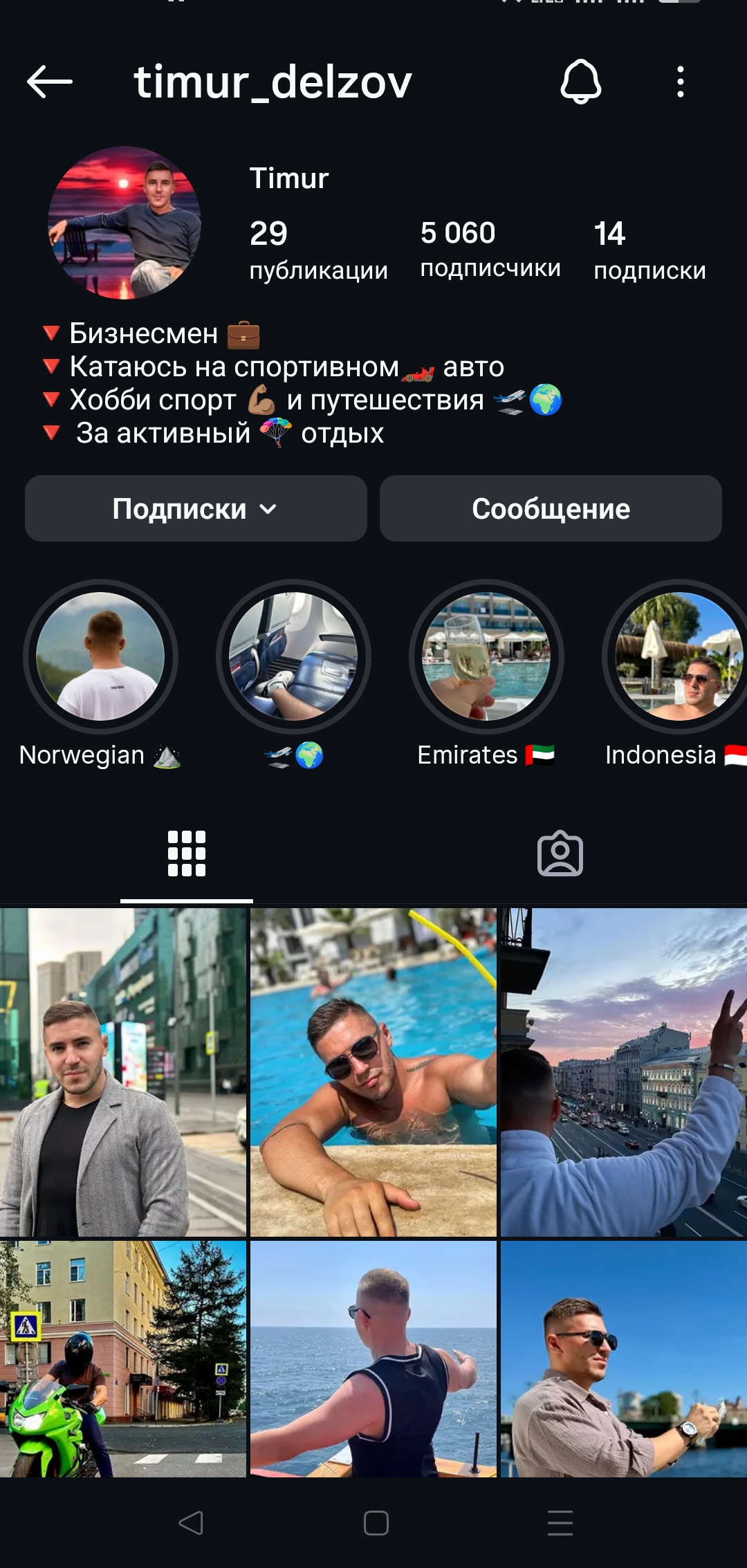 Мужской профиль инстаграм+комплект