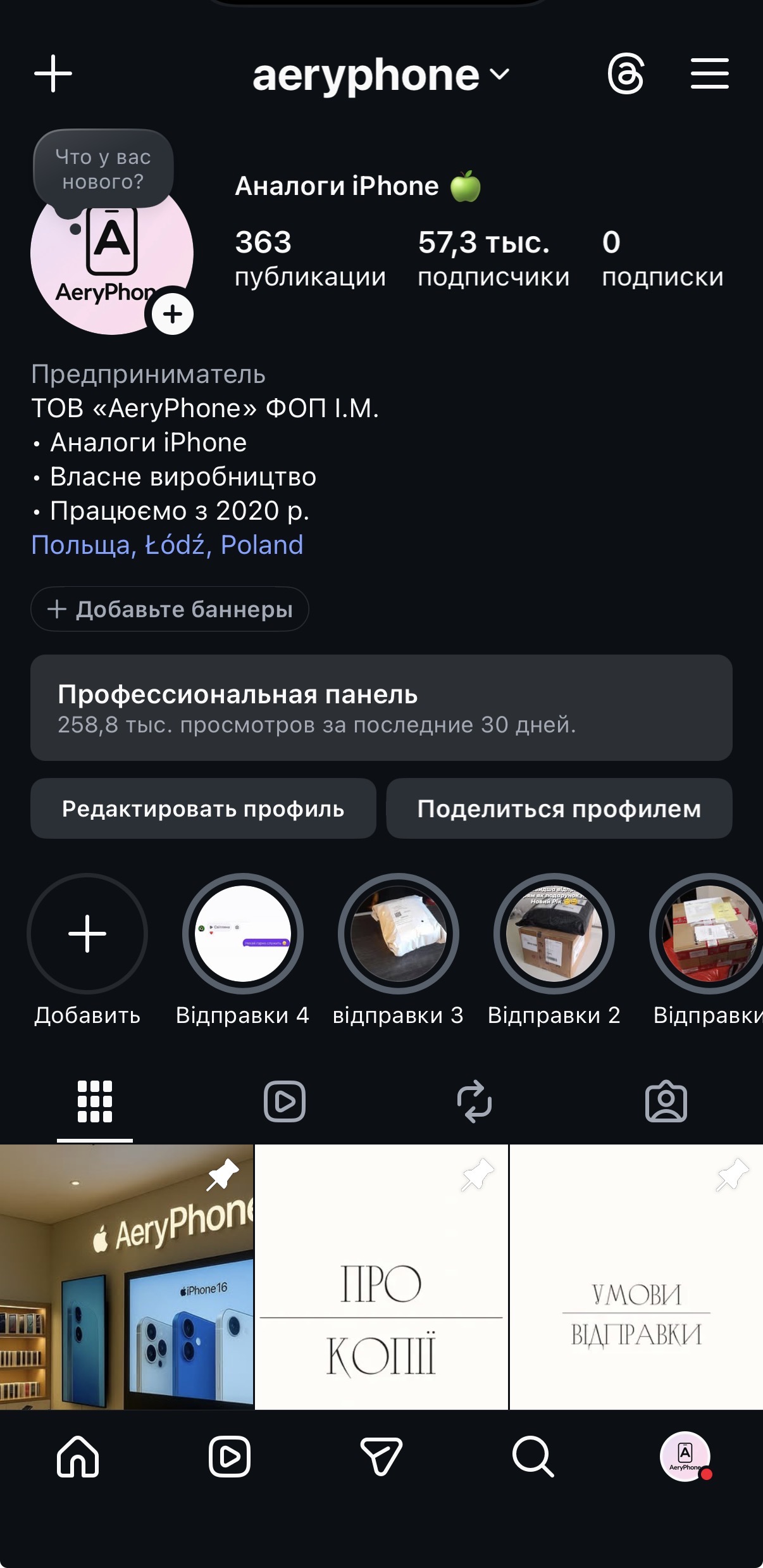 Instagram iPhone Shop Под любые цели 