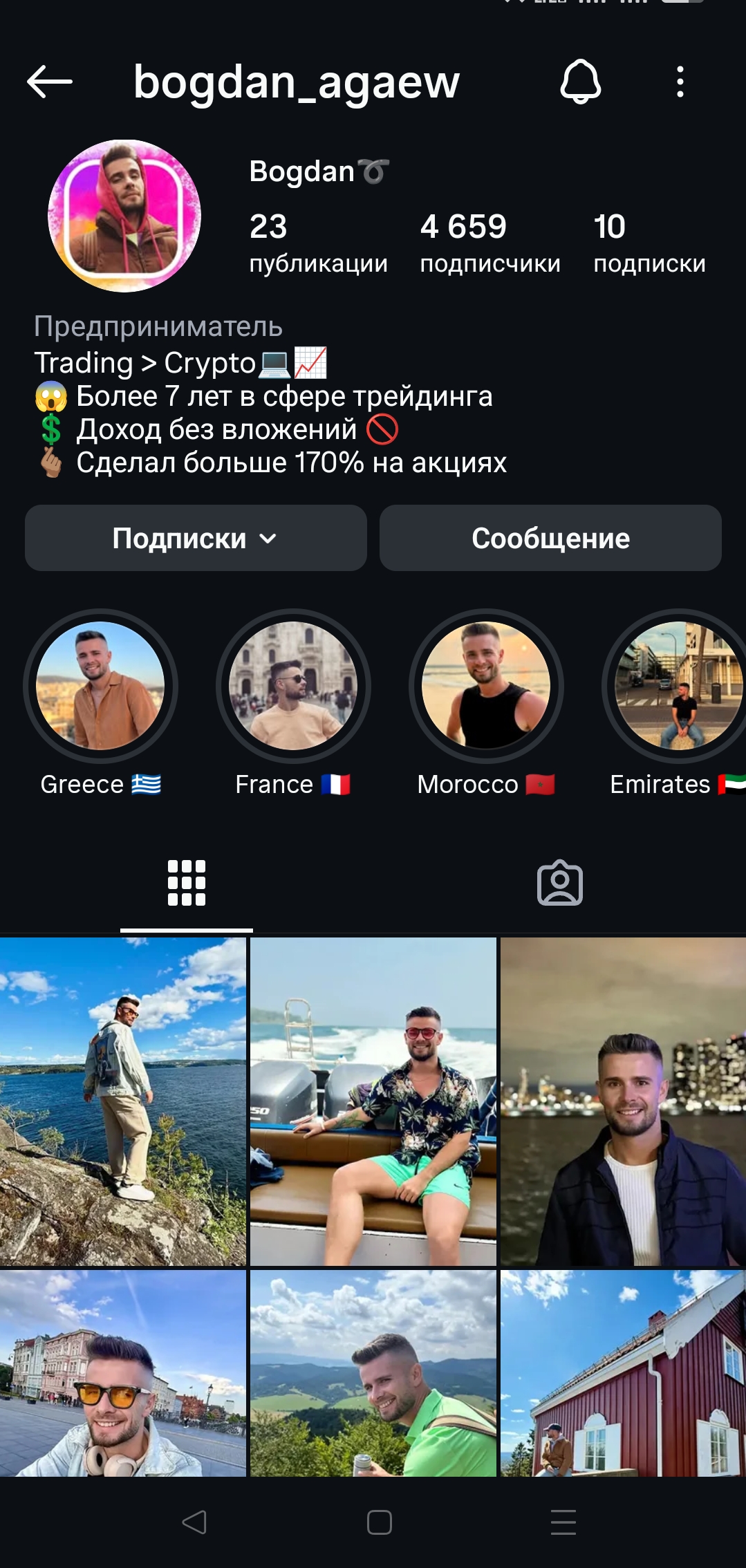Мужской профиль инстаграм+комплект