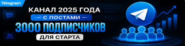 Канал 2025 Года | Ежедневные Посты | Гарантия