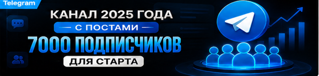 Канал 2025 Года | Ежедневные Посты | Гарантия