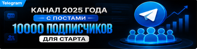 Канал 2025 Года | Ежедневные Посты | Гарантия