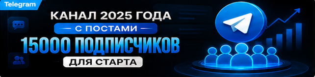 Канал 2025 Года | Ежедневные Посты | Гарантия