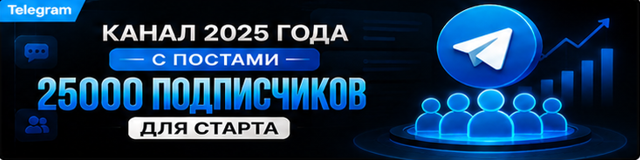 Канал 2025 Года | Ежедневные Посты | Гарантия