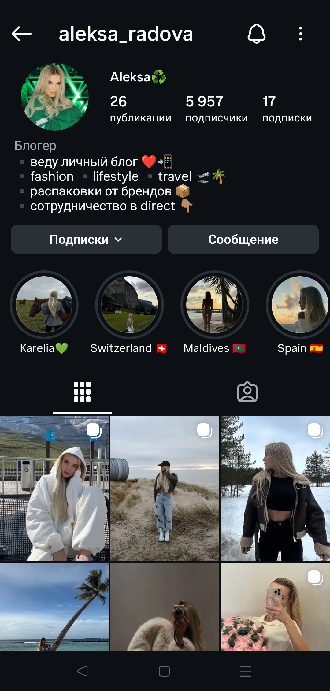 Женский профиль инстаграм+комплект
