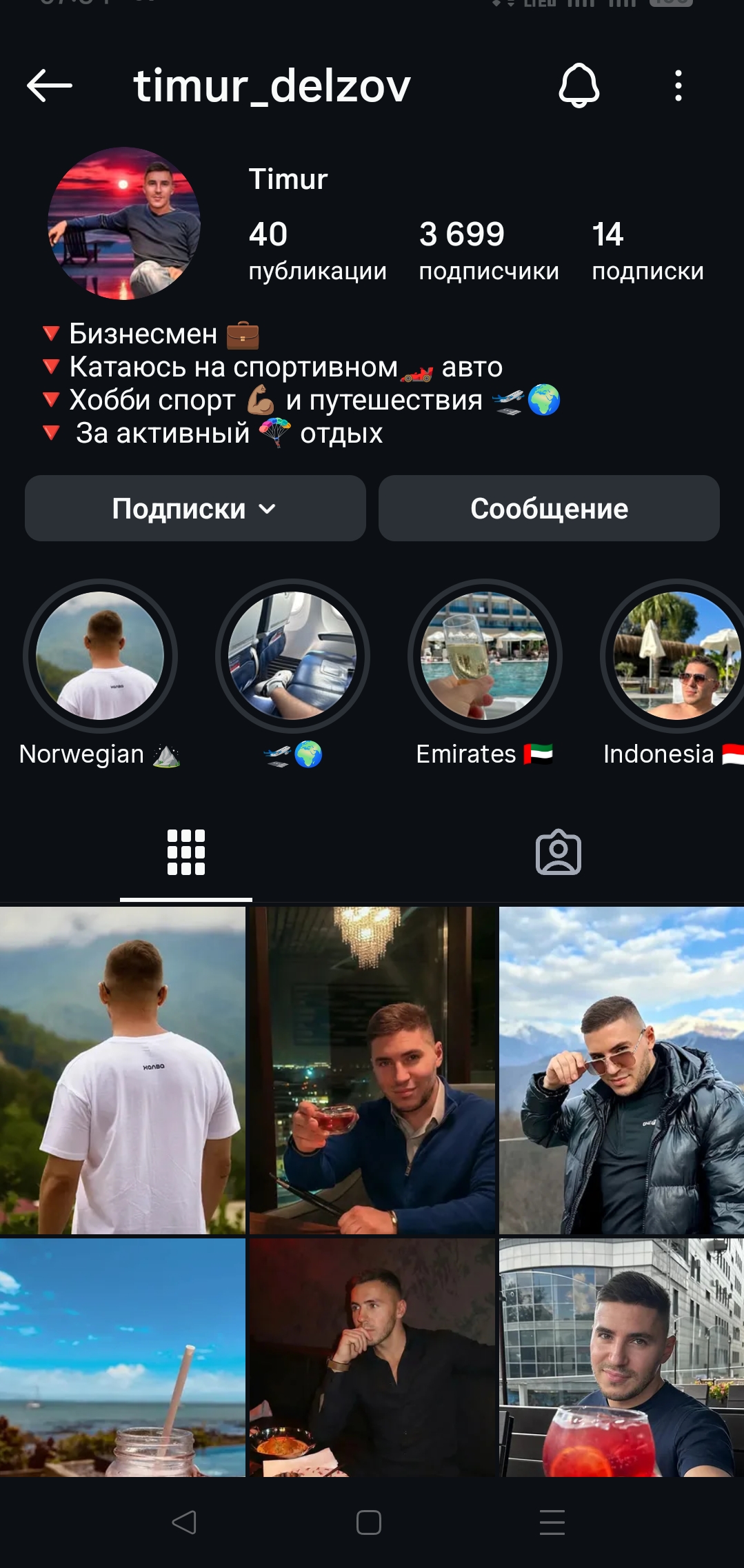 Мужской профиль инстаграм+комплект
