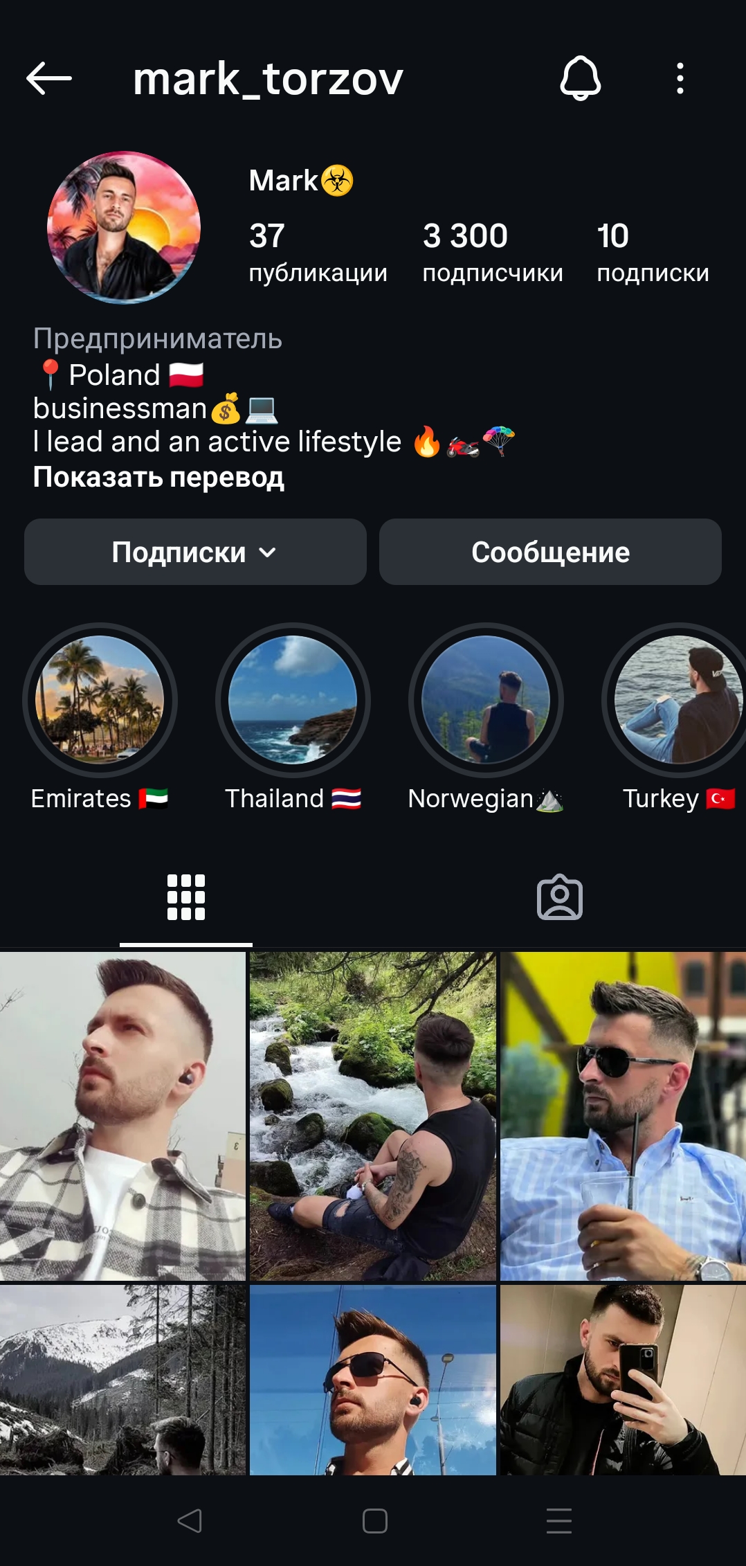 Мужской профиль инстаграм+комплект