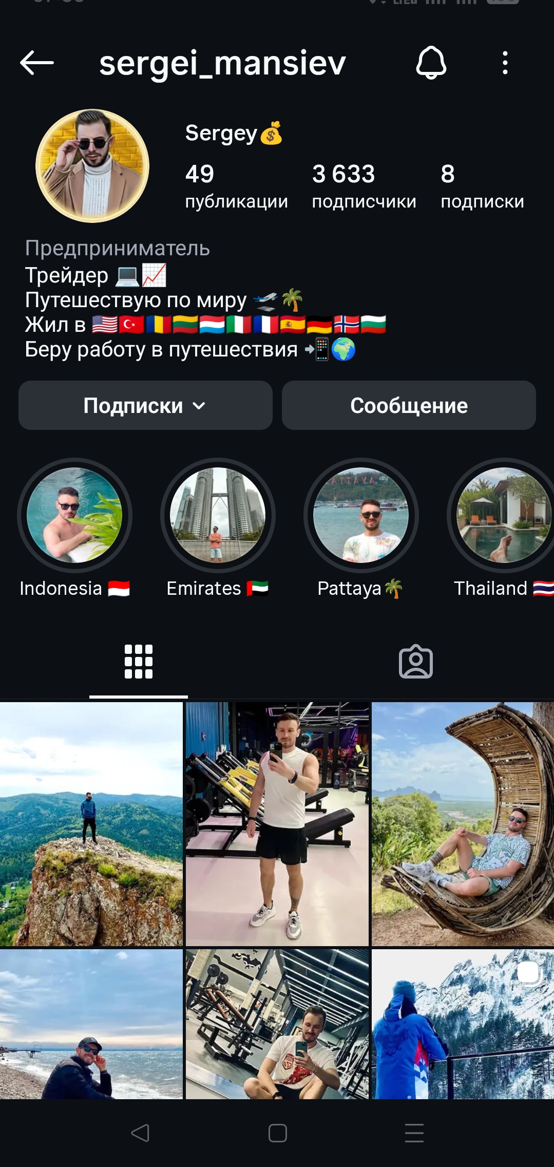 Мужской профиль инстаграм+комплект
