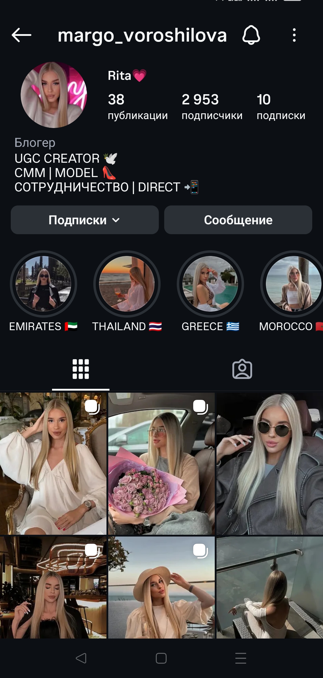Женский профиль инстаграм+комплект