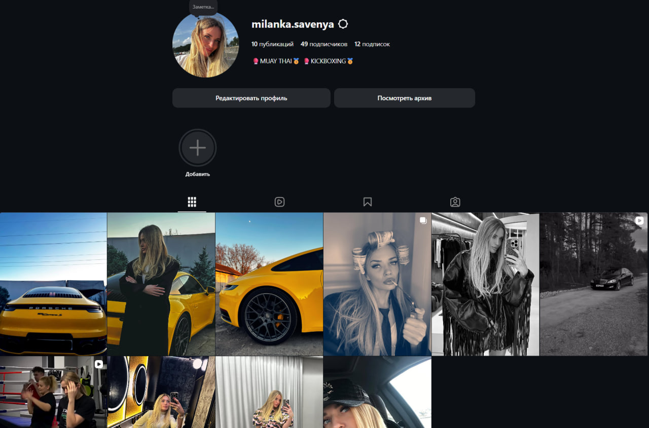 Milanka.savenya Инстаграм девушки...
