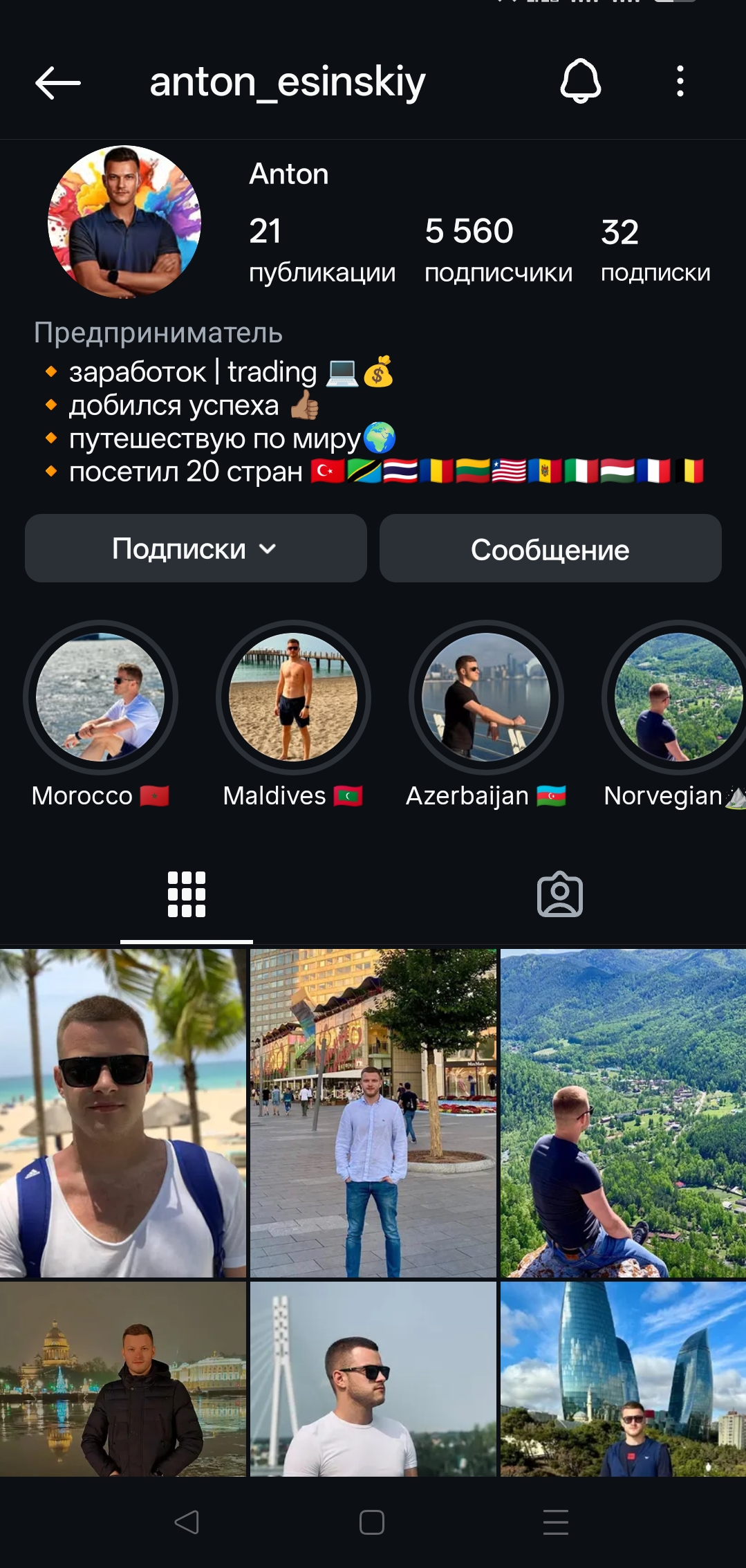 Мужской профиль инстаграм+комплект
