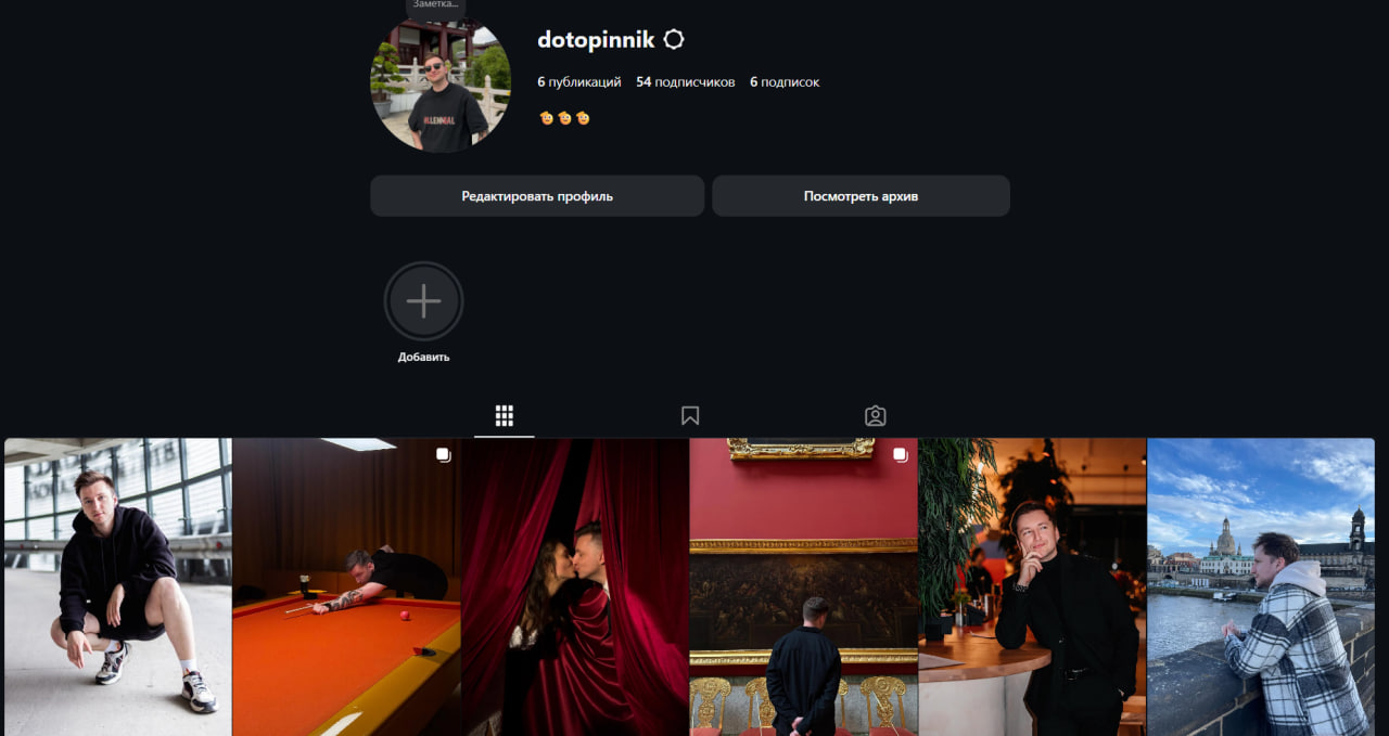 Dotopinnik Инстаграм парня...