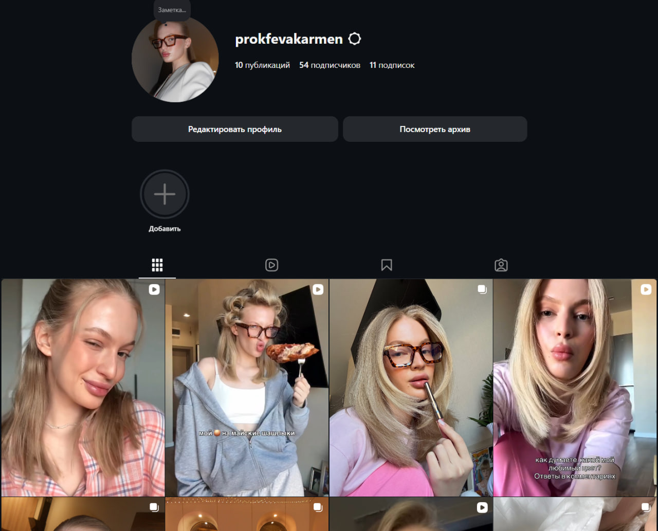Prokfevakarmen Инстаграм девушки...