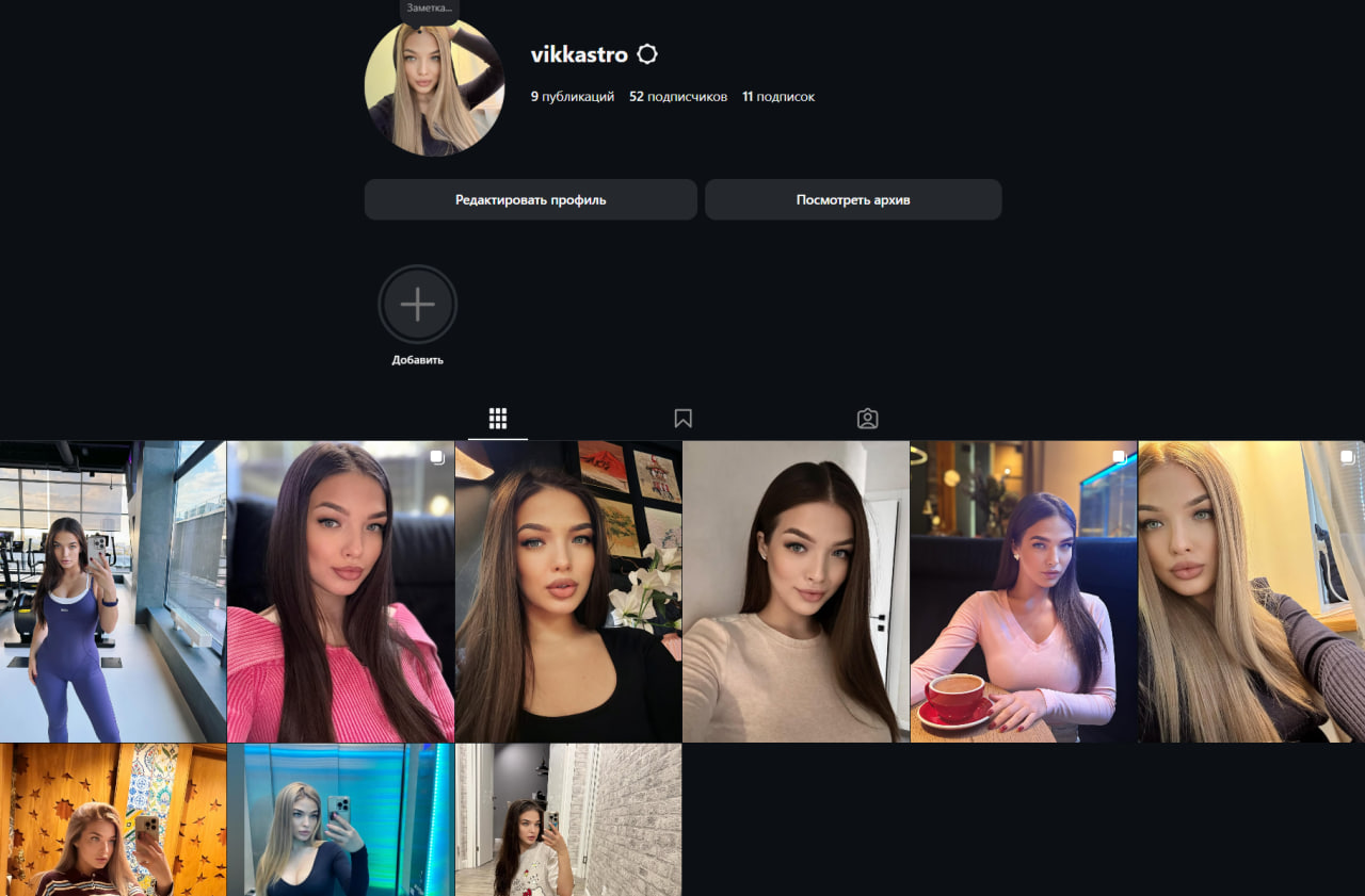 Vikkastro Инстаграм девушки...