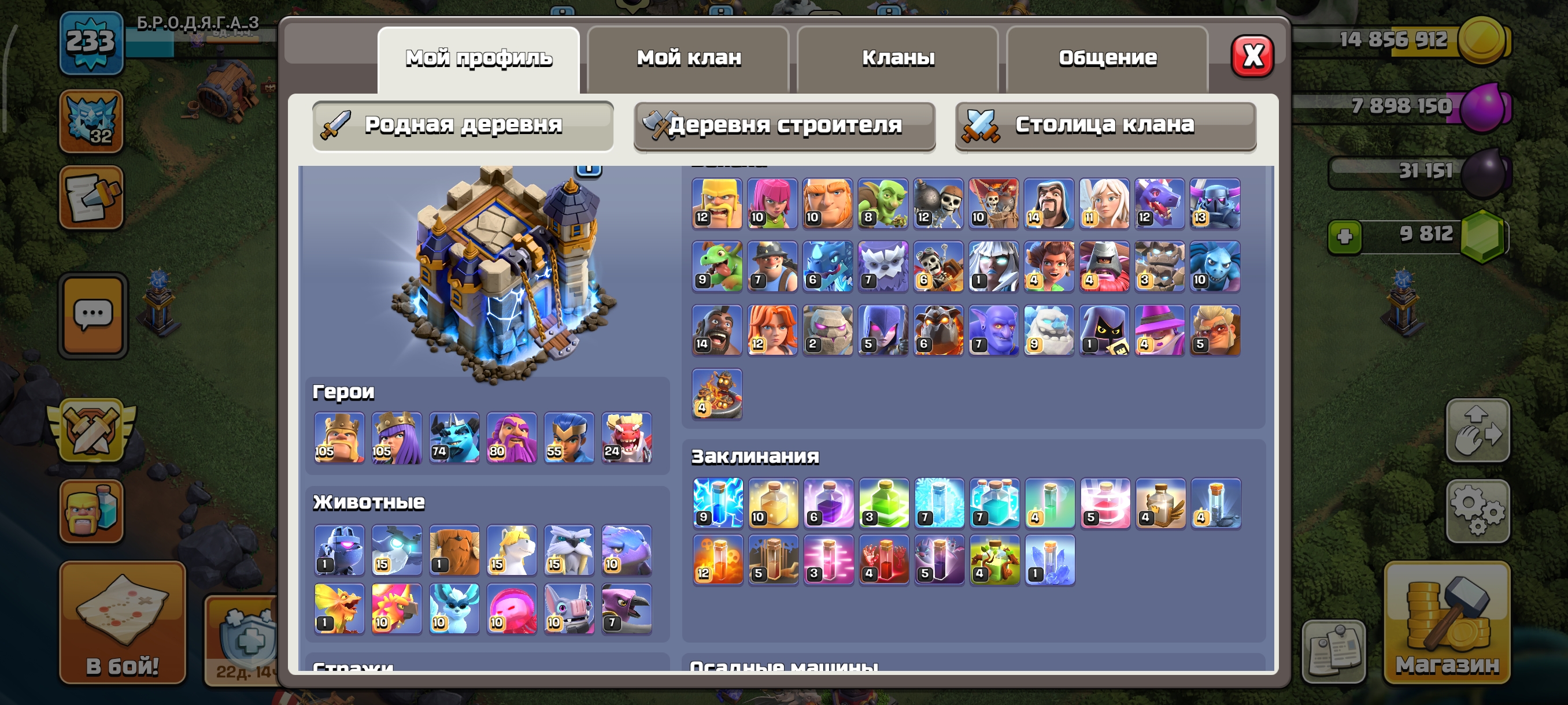 Акаунт в сlash of clans 18тх 