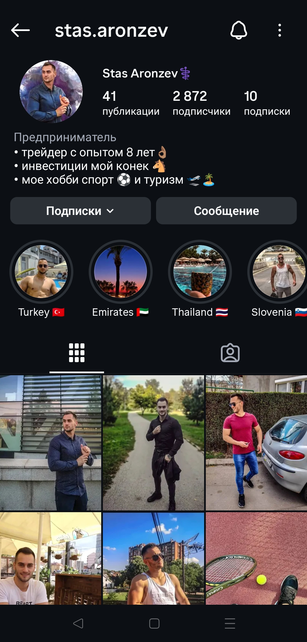 Мужской профиль инстаграм+комплект