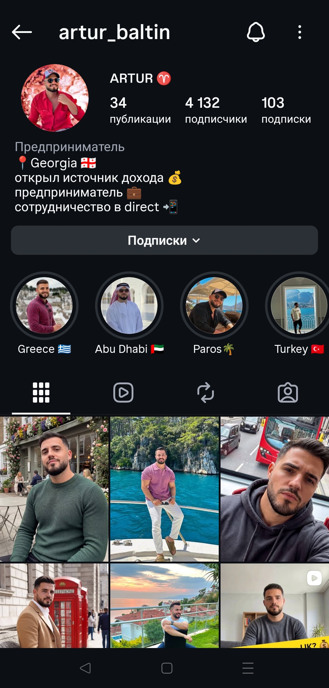 Мужской профиль инстаграм+комплект