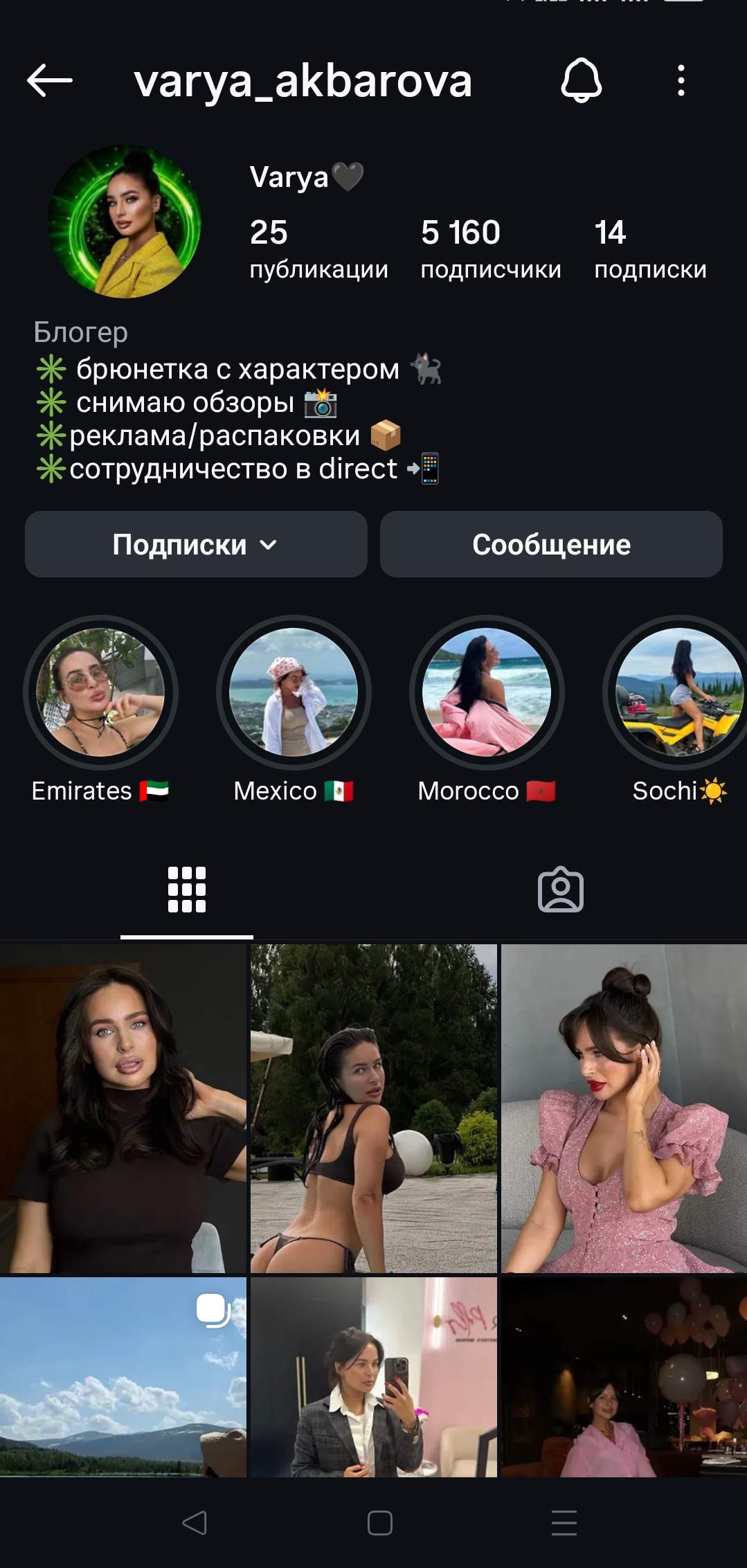 Женский профиль инстаграм+комплект