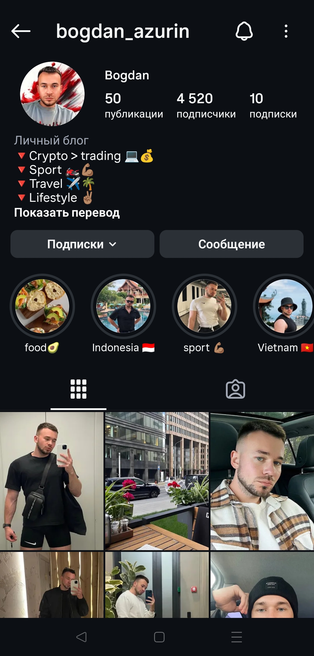 Мужской профиль инстаграм+комплект